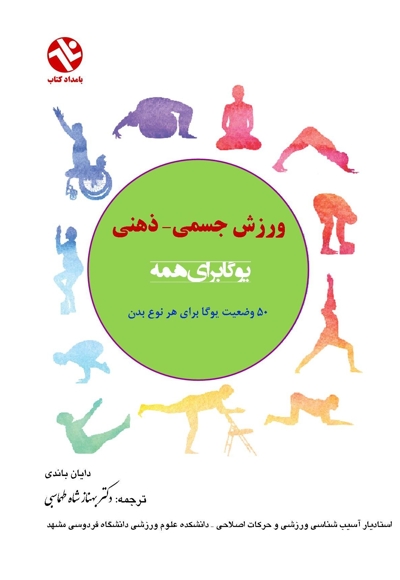 یوگا برای همه